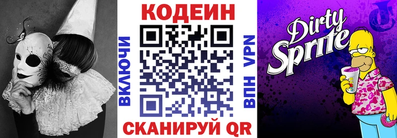 Кодеиновый сироп Lean Purple Drank  Купить  Городец 